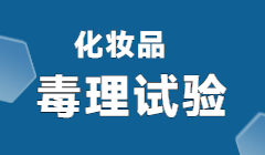 毒理学关注阈值（TTC）方法应用技术指南